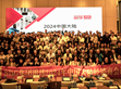 攜手伙伴，再創(chuàng)輝煌 明緯2024年大陸經(jīng)銷商會議完美收官                                                                                                                          